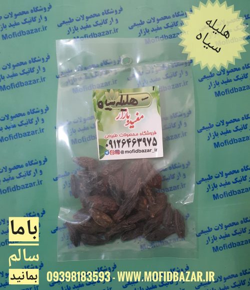 هلیله سیاه درشت 33گرم