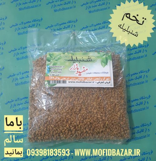 شنبلیله تخم 45گرم