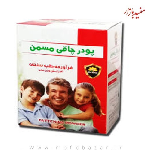 پودر چاقی دکتر سینا(مسمن)