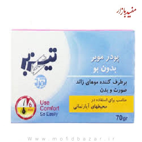 تیزبر جدید بی بو