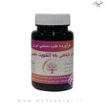 مکمل گیاهی تقویت جنسی خیر اندیش