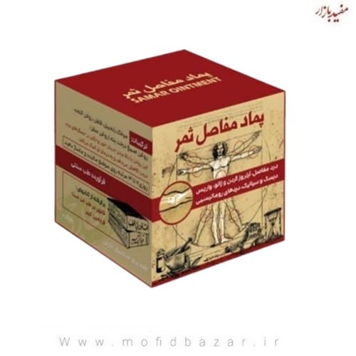 195.jpg پماد ثمر مفاصل - تصویر 1