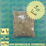 سنا برگ 46گرم