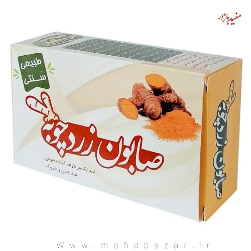 5470763.jpg صابون زردچوبه طبیعی - تصویر 1