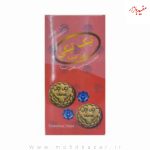 یسکویت تیکی تیکی بی صدا (روازاده)