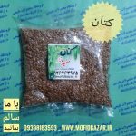 کتان قهوه ای تخم(بزرک قرمز) 100گرم