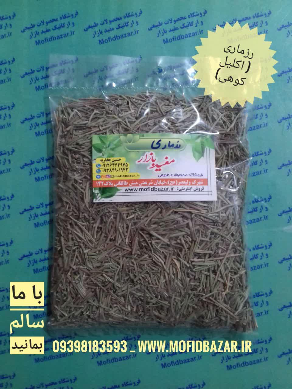 photo_2020-12-09_13-12-40.jpg رزماری برگ 30گرم - تصویر 1