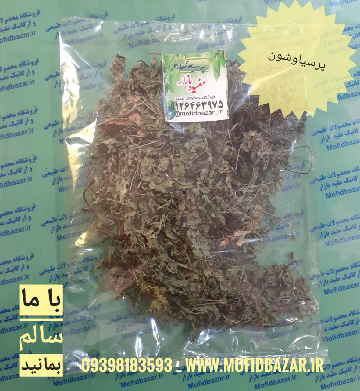 photo_2020-12-09_13-13-38.jpg پرسیاوش 12گرم - تصویر 1