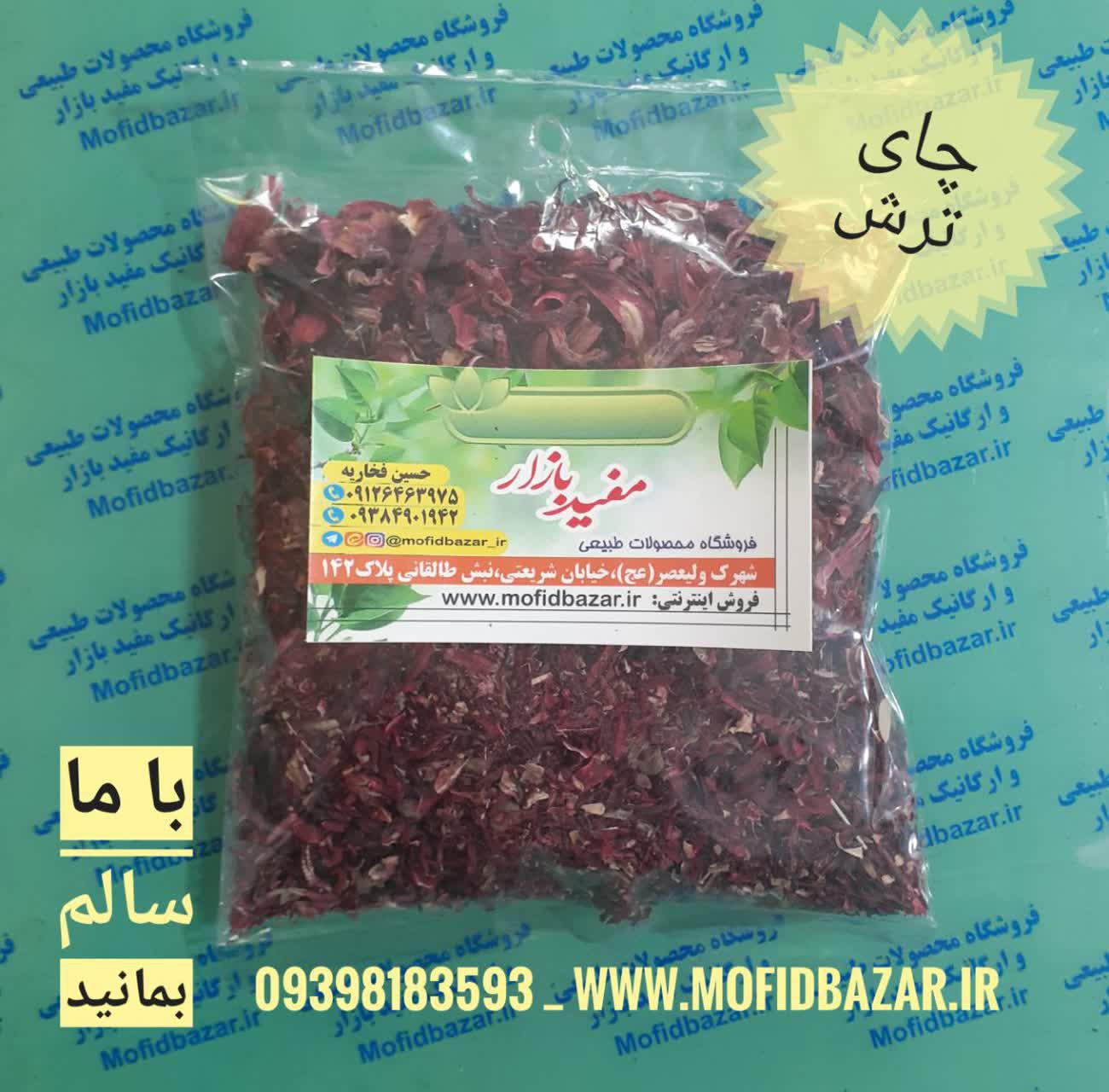 photo_2020-12-09_13-15-19.jpg چای ترش 21گرم - تصویر 1