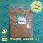 دارچین پودر بزرگ 150گرم