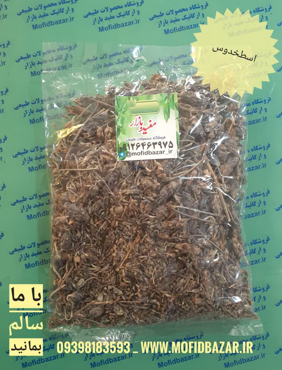 photo_2020-12-09_13-16-24.jpg اسطوخودوس 30گرم - تصویر 1