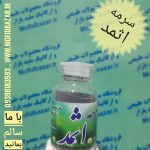 سرمه اثمد