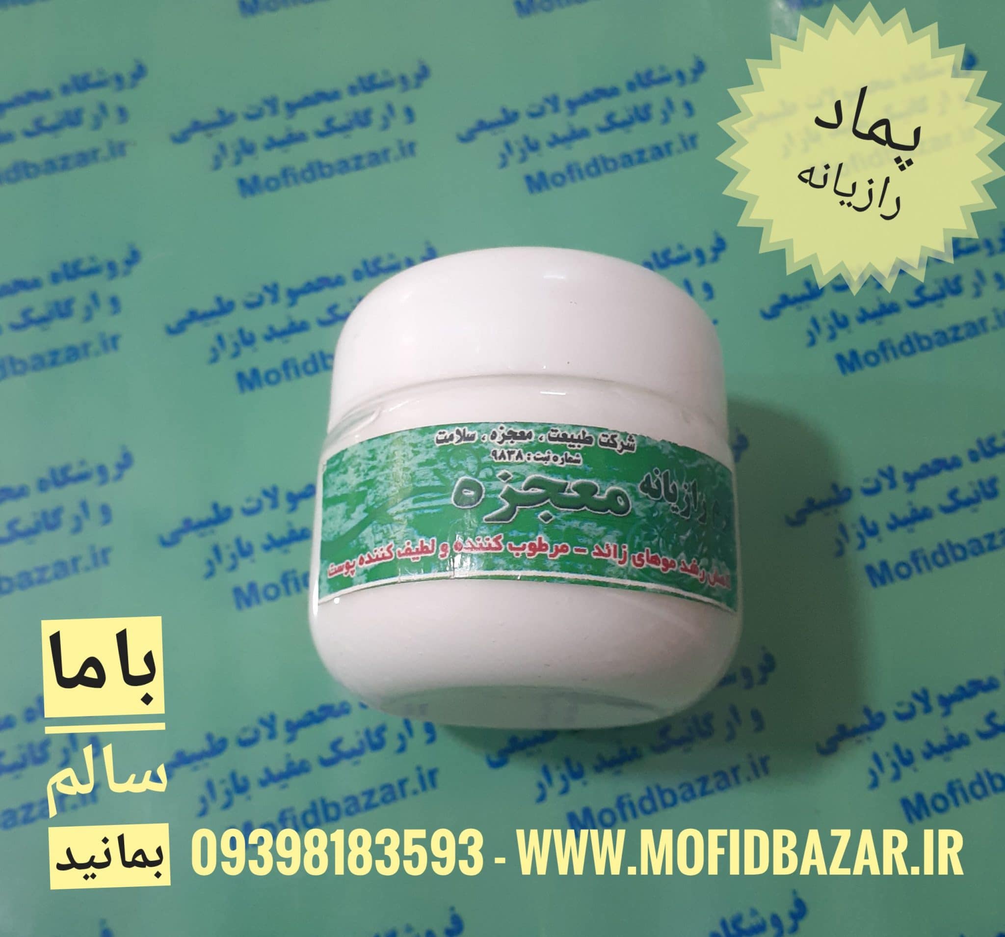۲۰۲۰۰۸۲۳_۱۵۵۷۵۲-01.jpeg کرم رازیانه معجزه - تصویر 1