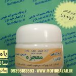 کرم آلوئه ورا معجزه
