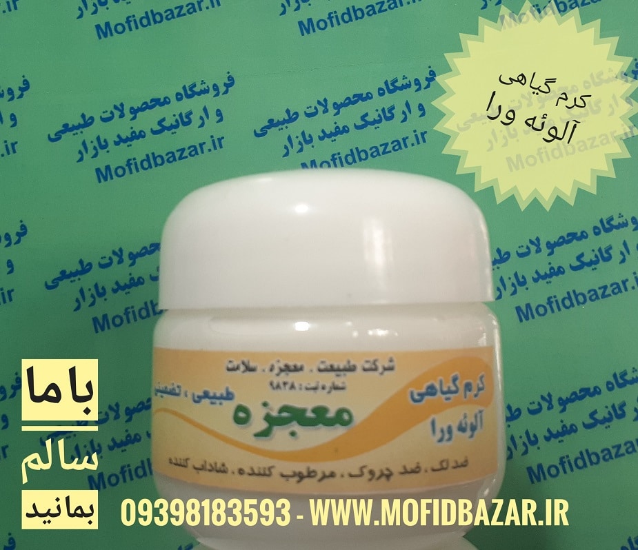 ۲۰۲۰۰۸۲۳_۱۵۵۹۰۸-01.jpeg کرم آلوئه ورا معجزه - تصویر 1