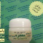 کرم ترک دست و پا معجزه